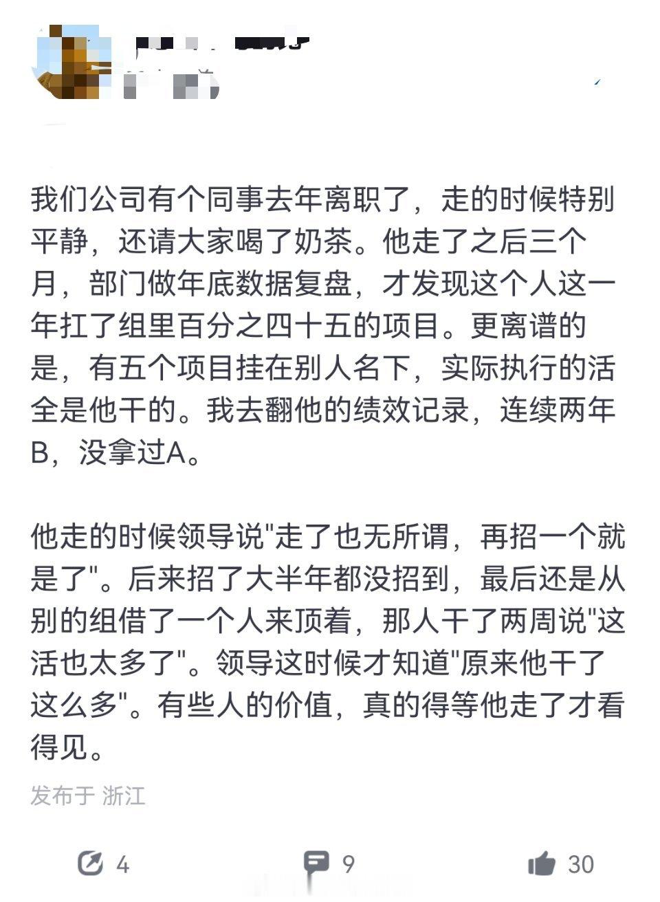 我们公司有个同事去年离职了，走的时候特别平静，还请大家喝了奶茶。他走了之后三个月
