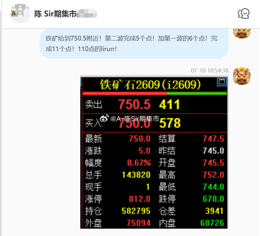 2026/7/10第三单【2609铁矿石】铁矿石完成12个点！我们在746附近多