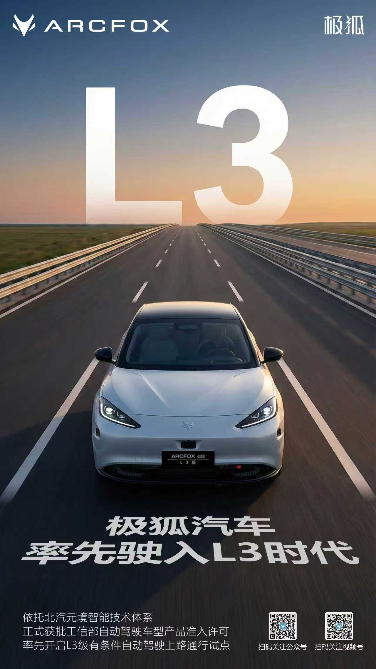 首批L3辅助驾驶牌照给到了几家车企，其中一家就是极狐。本次获得L3牌照的极狐阿尔
