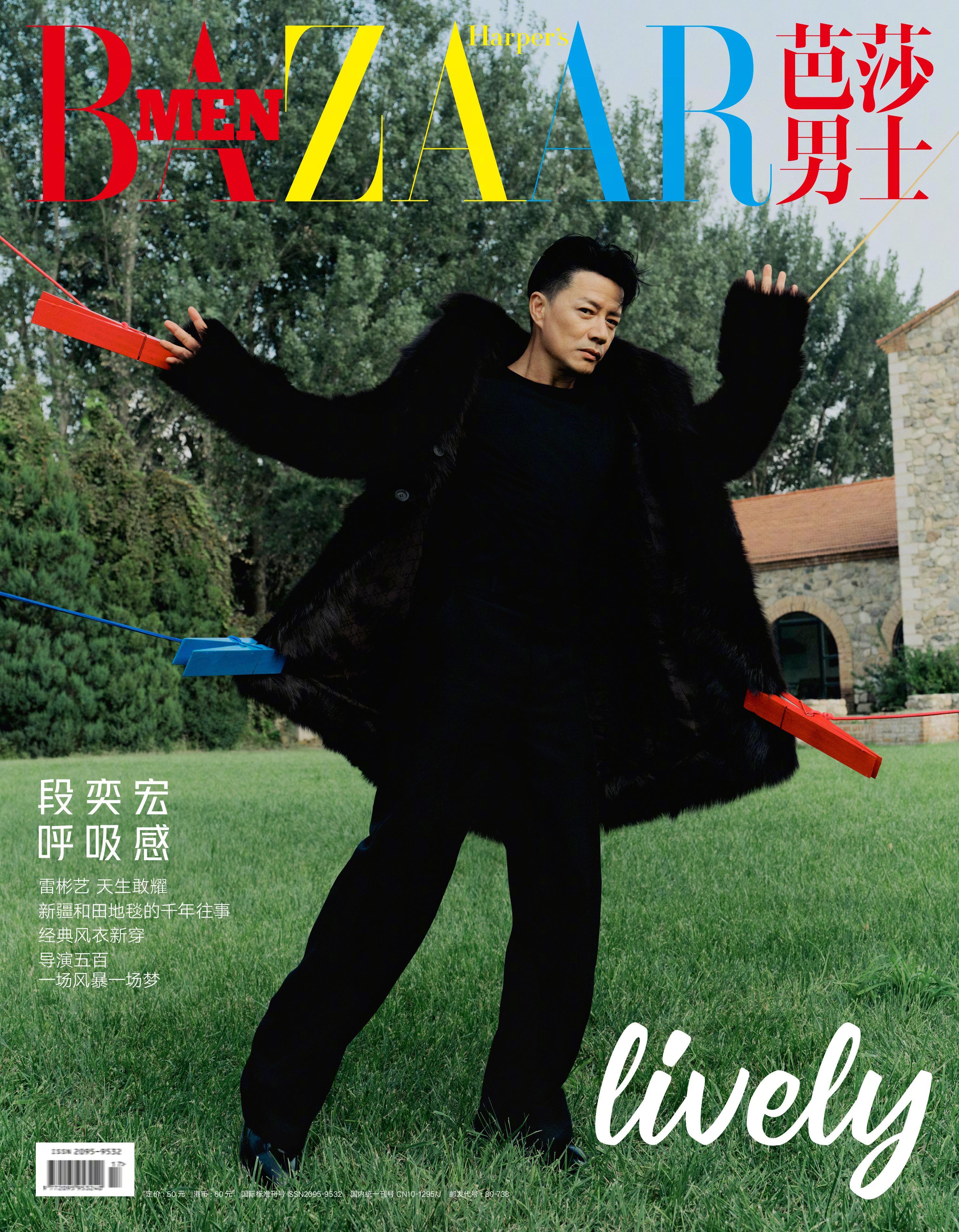 段奕宏  ×  内地男刊刊数合集 「男刊总数 33 刊 ，五大总数 20 刊」?