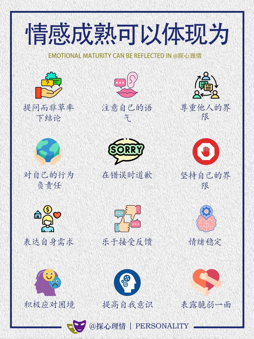 情感成熟可以体现为以下特点