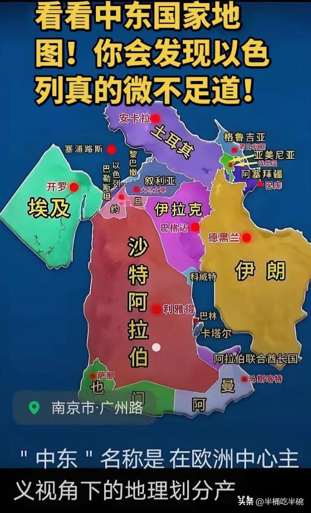 看看中东国家地图，你会发现以色列真的微不足道，明明中东有很多领土大国，非要被芝麻