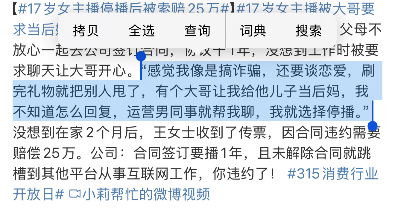 17岁女主播停播后被索赔25万笑到 所以说屏幕对面哄大哥开心的说不定也是大哥 ​