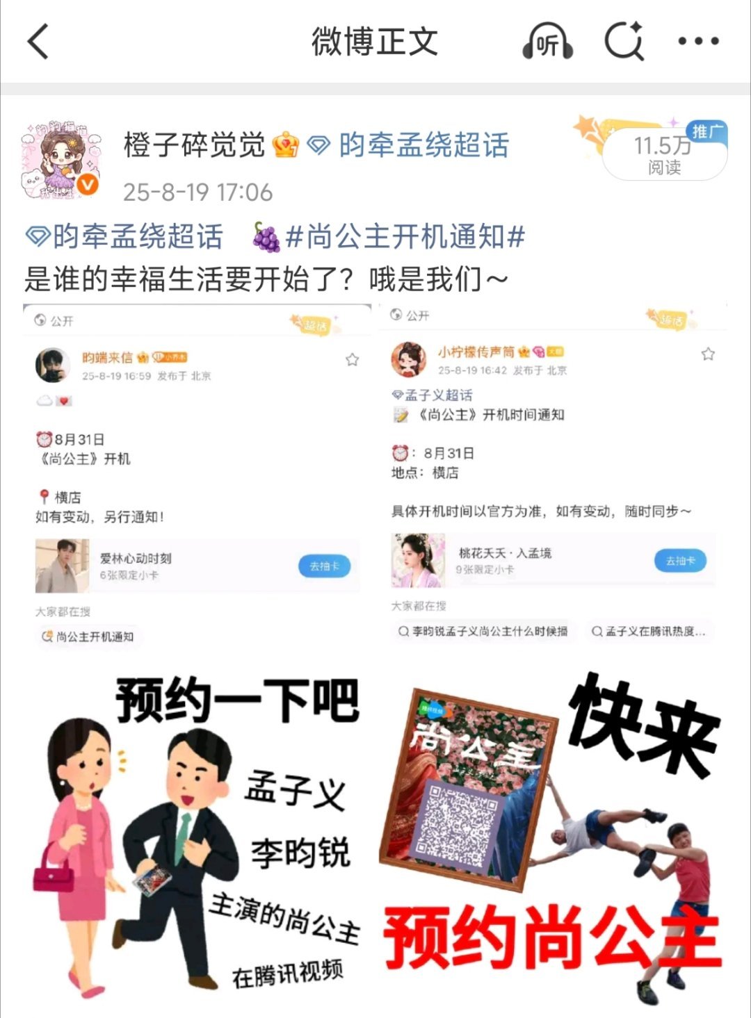 一年前一年后尚公主幸福一整年 