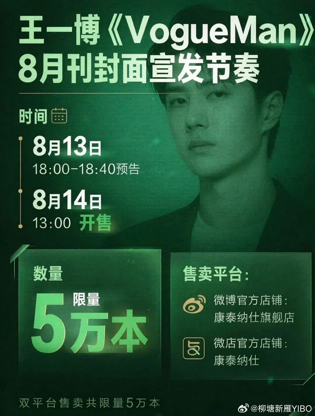 王一博vogueman宣发节奏YIBO王一博 光影收于卷册，限量自见矜贵；时序缓