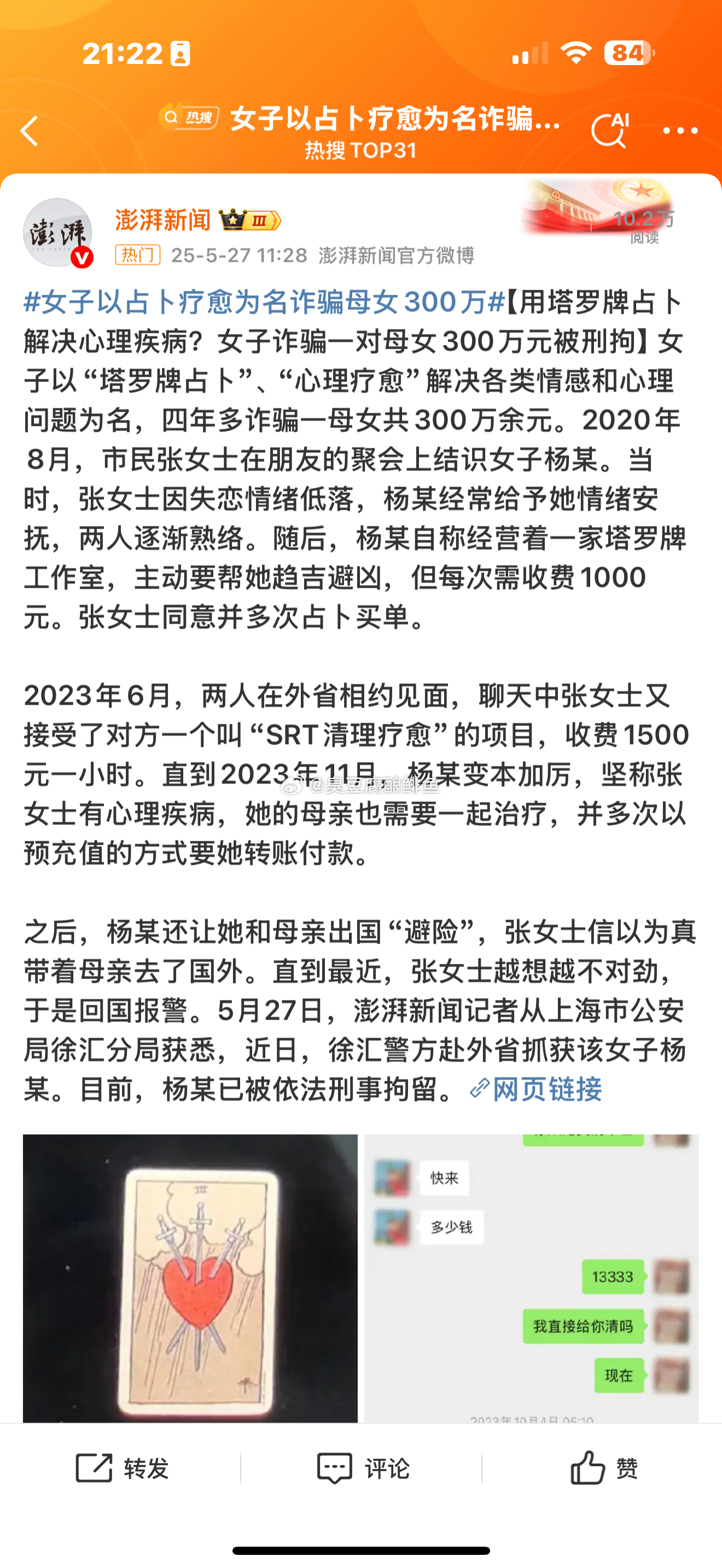女子以占卜疗愈为名诈骗母女300万啧啧啧，下手真狠。300万真好骗 ​​​