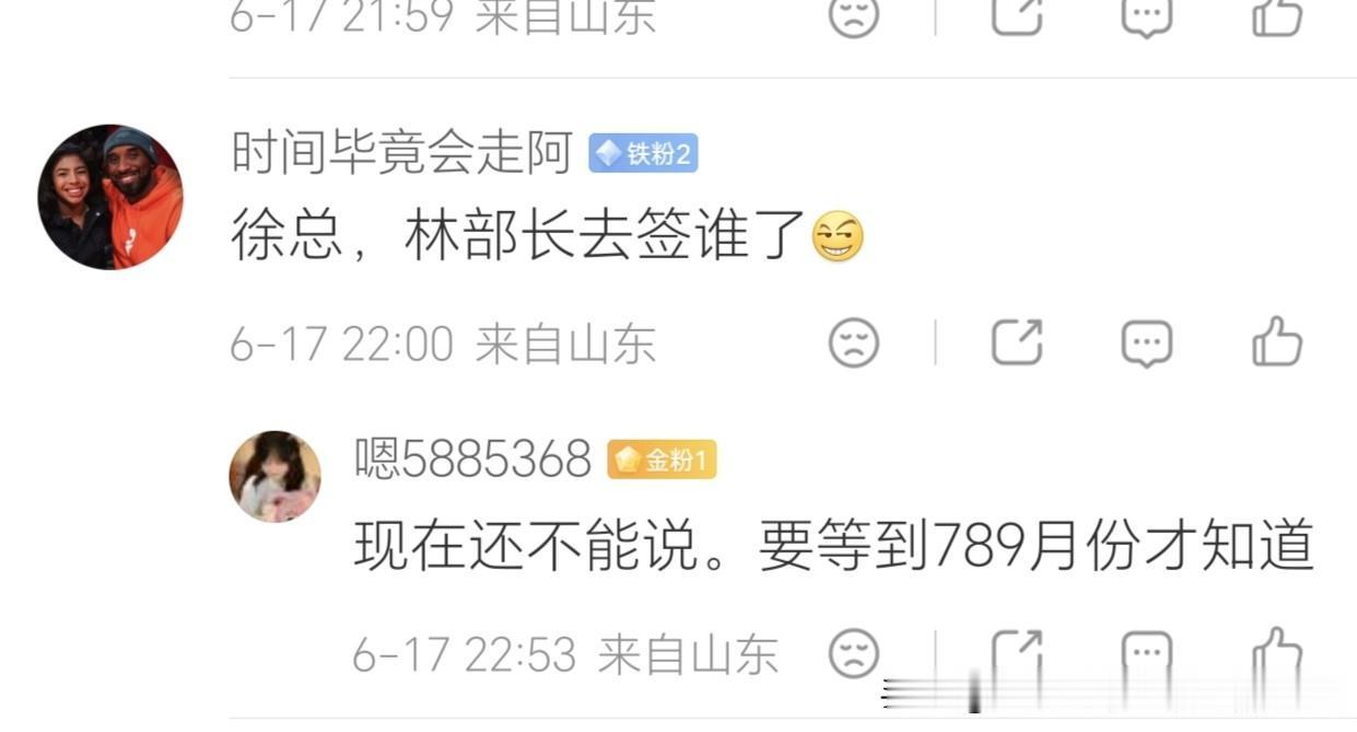 “林部长”奔赴江苏！球迷点名郭浩文/赵柏清，山东引援悬念拉满🔥

山东高速男篮