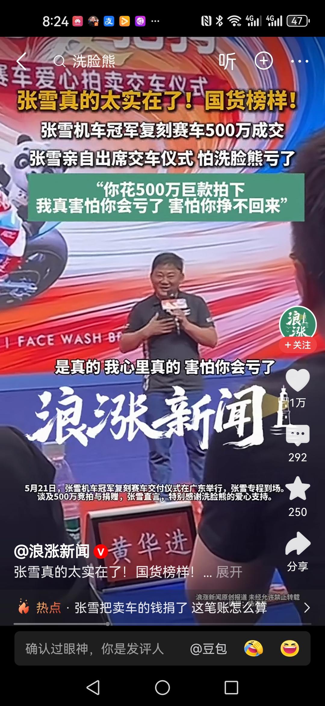 花500万拍下，张雪怕买家亏，亲自送冠军复刻版机车到目的地：花巨款拍下，我害怕洗