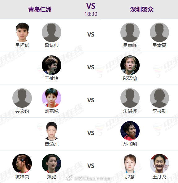 羽超联赛今日晚场赛程【18:30】如下↓一号场地——浙江竞体 🆚 江苏羽超1.