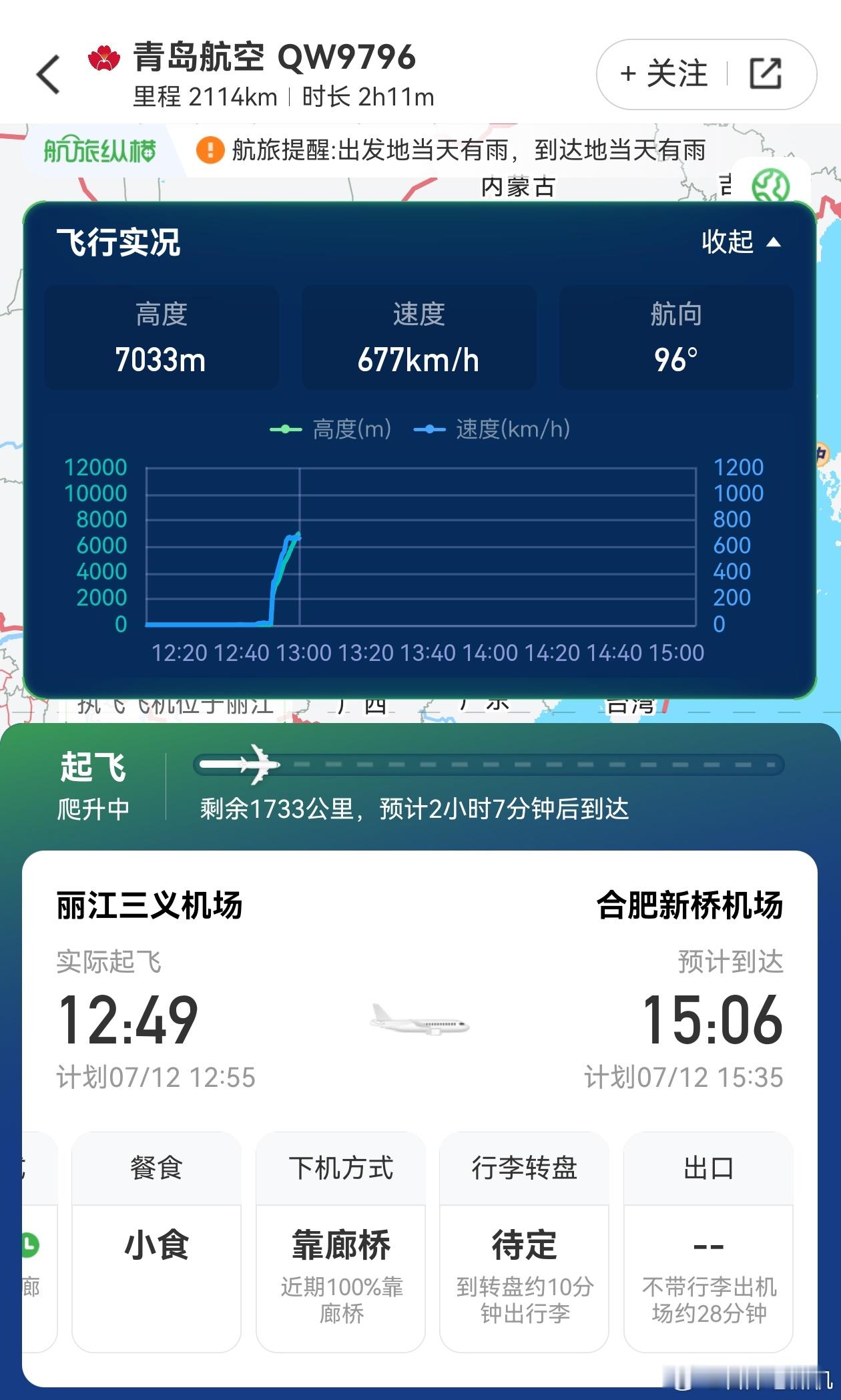 合肥发出倡议非必要不外出 原计划今天飞回来的这班航班，竟然提前起飞了！不愧也是山