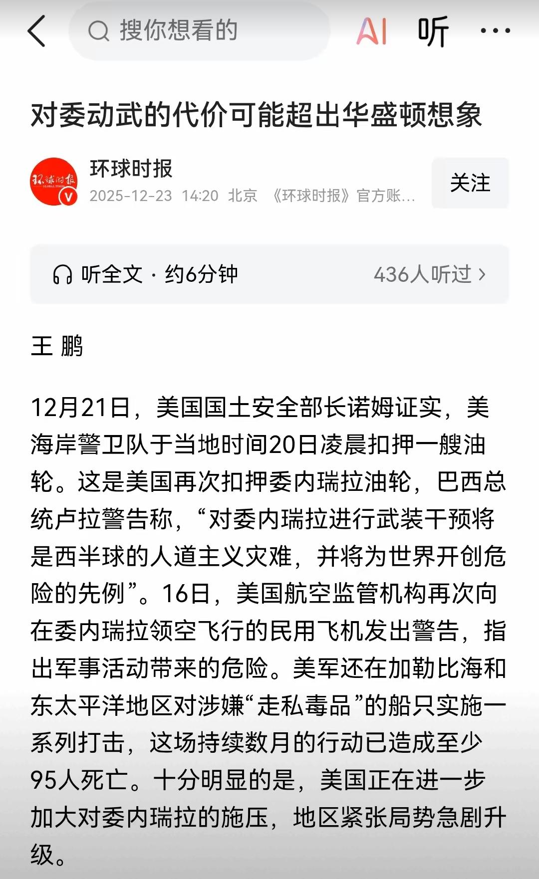对委动武的代价可能超乎华盛顿的想象，环球时报之前的文章标题，署名是一个叫“王鹏”