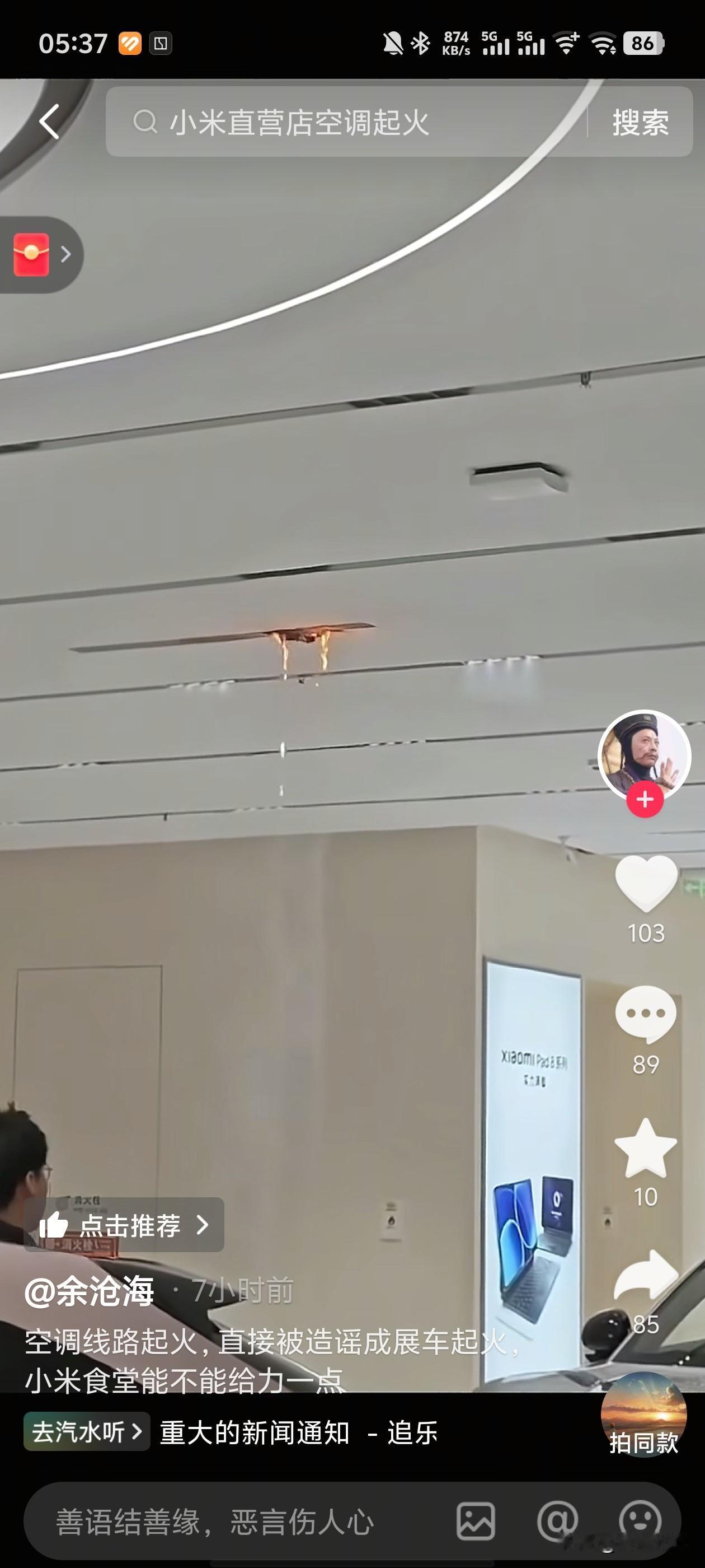 虽然但是小米展厅起火的貌似是空调，而不是汽车。不过空调起火还是比较罕见就是了。