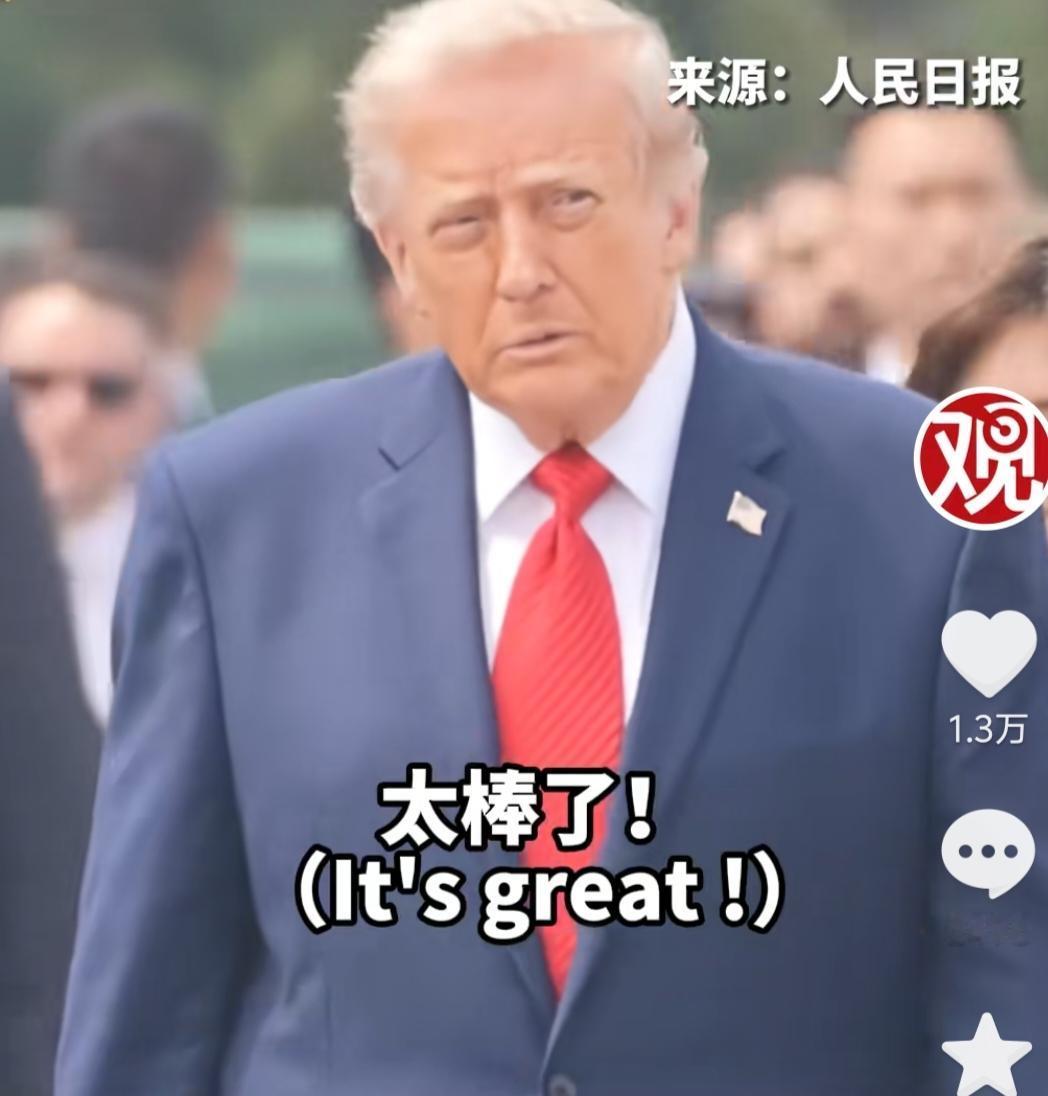 特朗普参观天坛，赞美的词汇一个接一个蹦出来，“太棒了，好地方，惊艳，大美中国”。