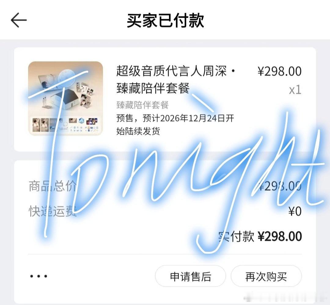 周深tme平台超级音质代言人来晚了！好在不是限量[笑cry]有cd有会员有周边 