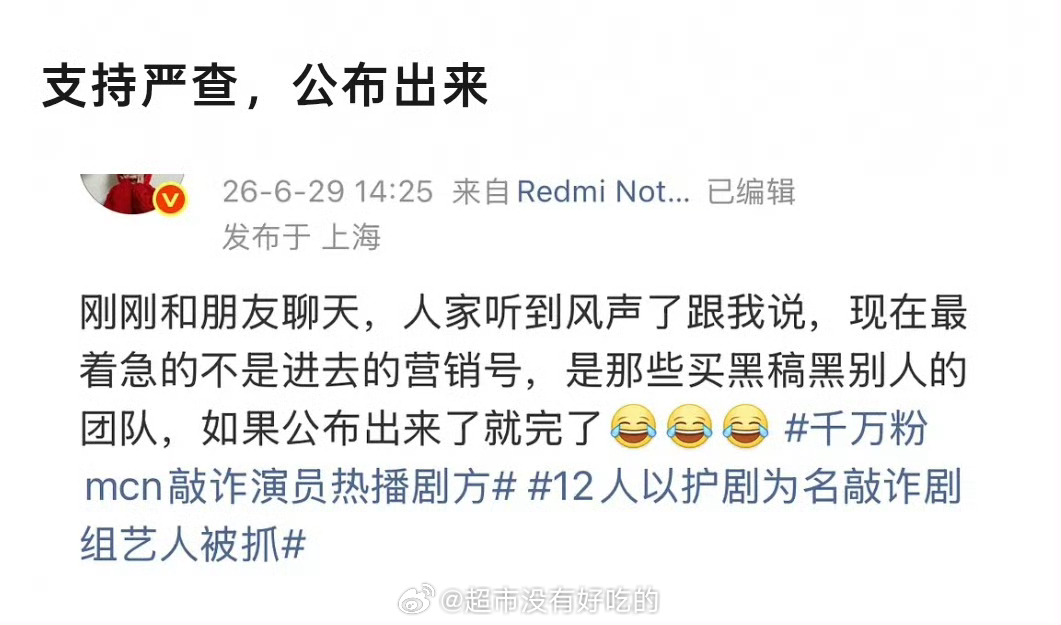 很多剧宣对接就爱找那些嘿yxh推经常会叫嘿yxh处理博文后面会有所补偿啥的这能公