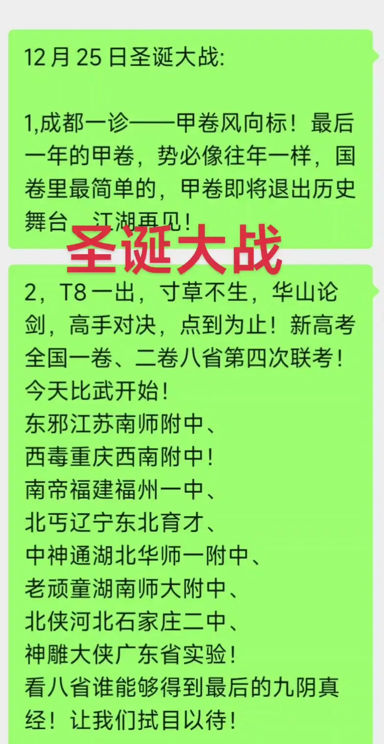 八省联考小助手