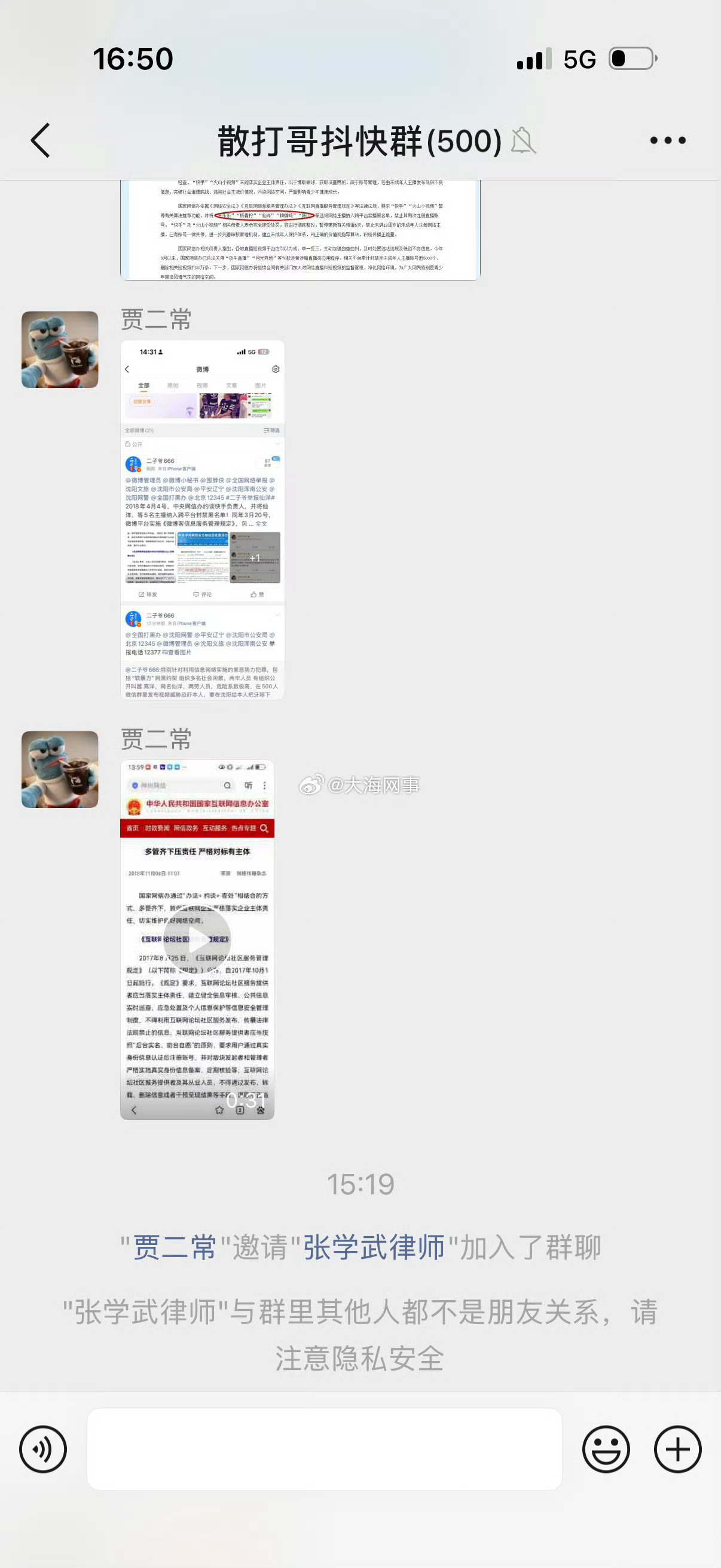 仙洋删除了和二子爷干仗的相关微博，二子爷在群里说已保留证据，一顿艾特仙洋的律师，