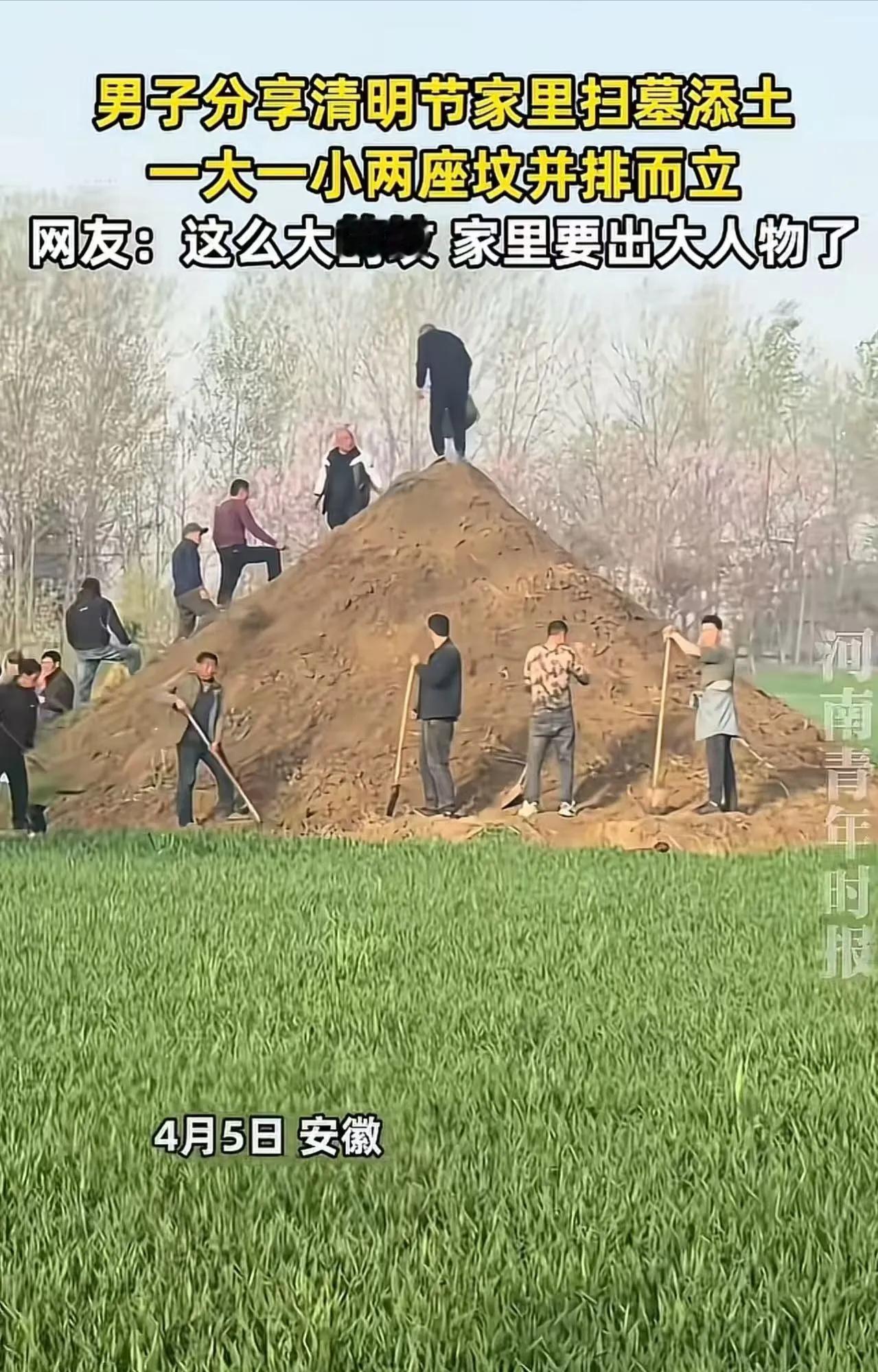 “堆得越高，风水越好！”男子清明给祖坟堆成小山，网友怒怼：德不配位

大标题：清