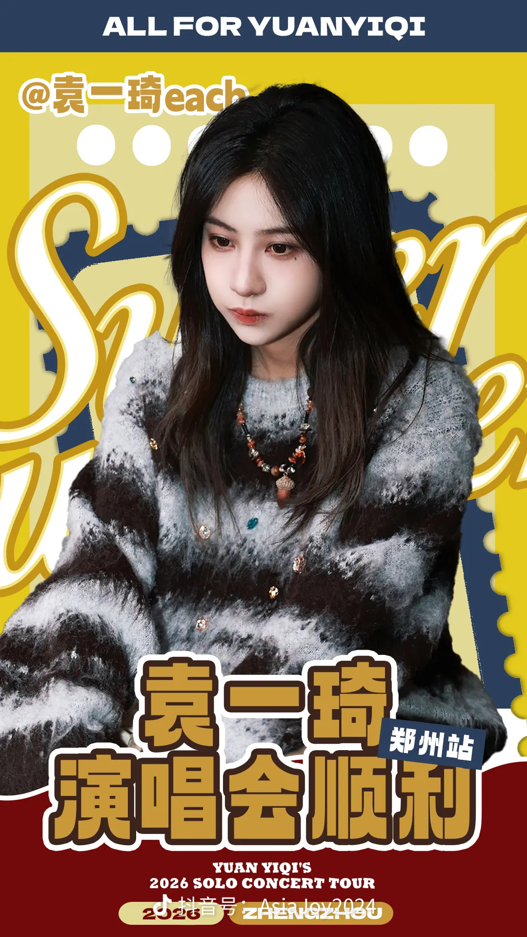 袁一琦  袁一琦0915出道十周年快乐 🆕大屏来啦各需300🐷300❤️✅