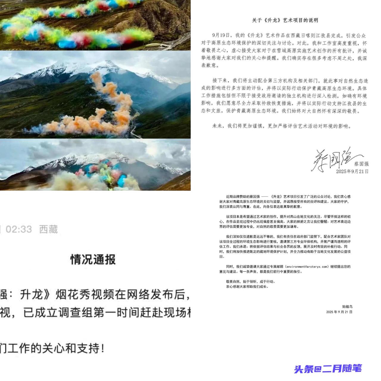 蔡国强烟花秀被官方通报！5500米雪山放烟花引众怒！
官方介入调查，环保承诺为何