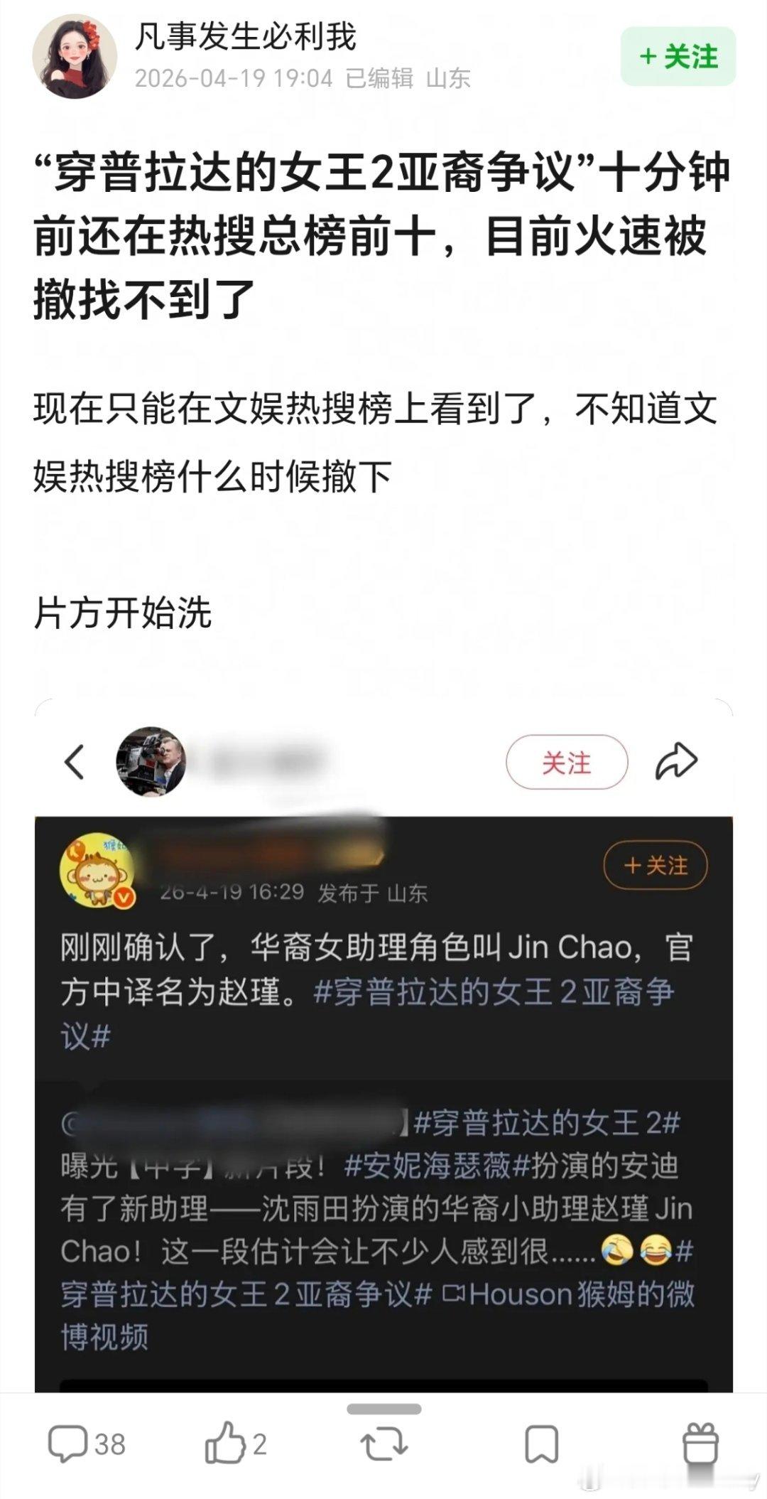 穿普拉达的女王2洋👻子的电影请滚出中国市场，一边想赚我们钱一边做着rh的事，我