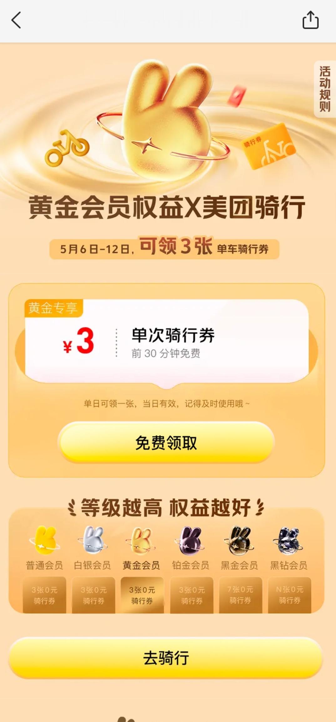 第一次看见有这种券，我们跟着吴宣仪薅美团羊毛，免费骑车券轻松到手!大家快去美团搜