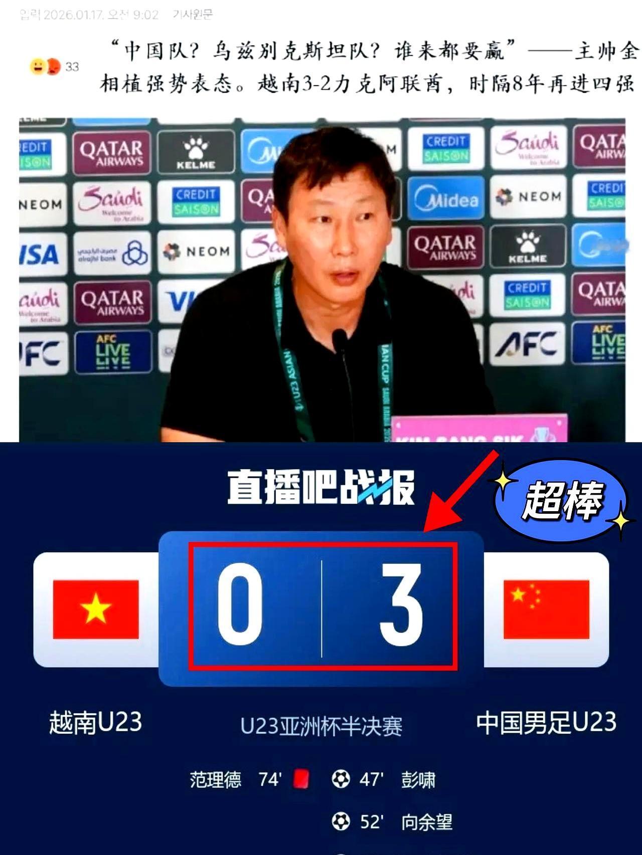 0比3！越南主帅赛前豪言秒翻车
 
他放话踢中国队“手拿把攥”，结果开场47分钟