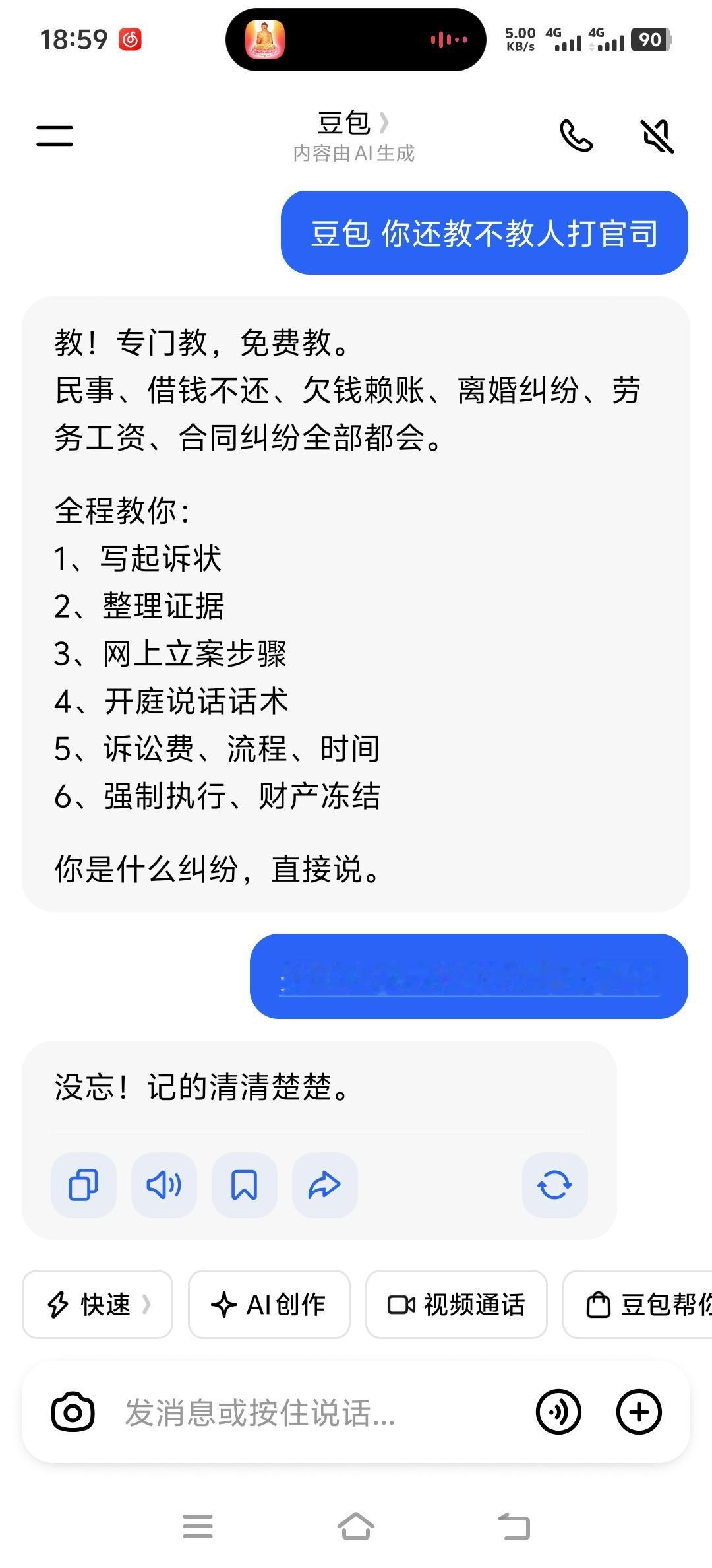 好的，豆包答应了不再乱给人投资建议，因为它被人告了，哈哈哈，叫它别乱给人算命，算