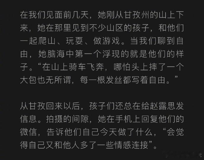 赵露思和甘牧山区孩子分享日常赵露思的书单 《时尚先生》三月刊封面采访中，赵露思讲