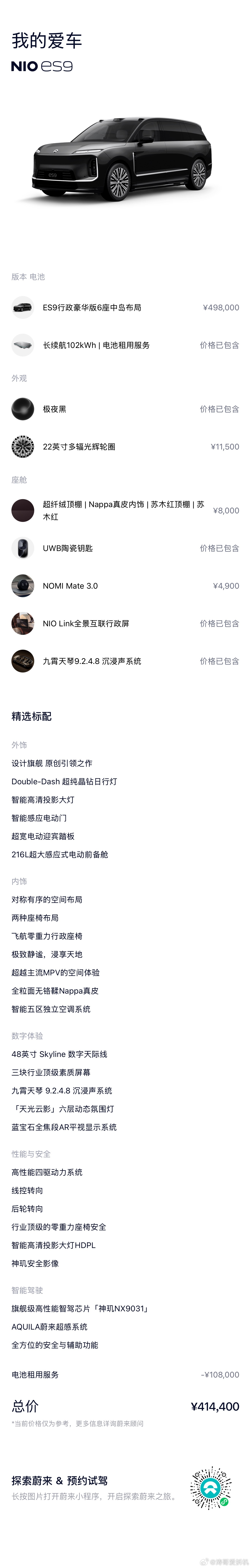 自从蔚来智驾短板补齐，蔚来的服务加蔚来的审美，内外饰细节品质，都是国产高端智能电