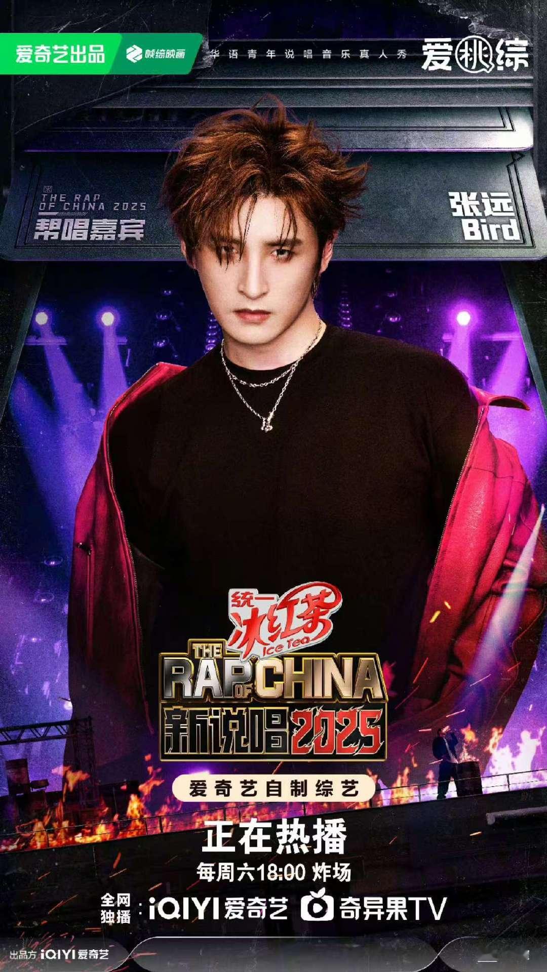张远嘉宾身份又加一 张远嘉宾身份又加一张远帮唱新说唱 ​​​