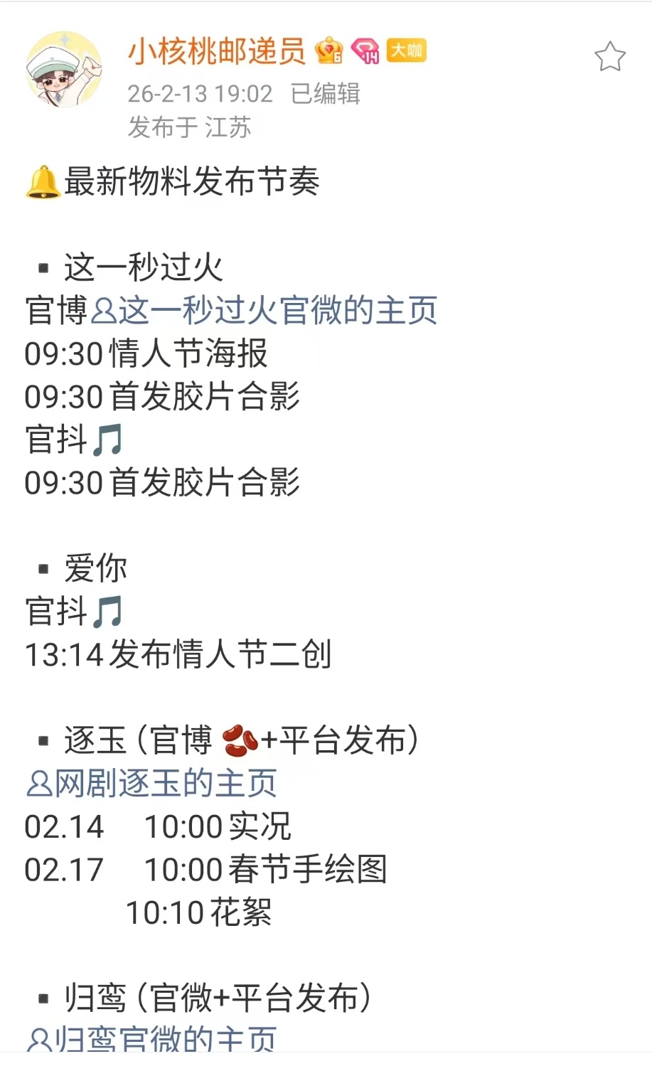 张凌赫情人节物料张凌赫物料发布节奏张凌赫情人节物料，不错不错，