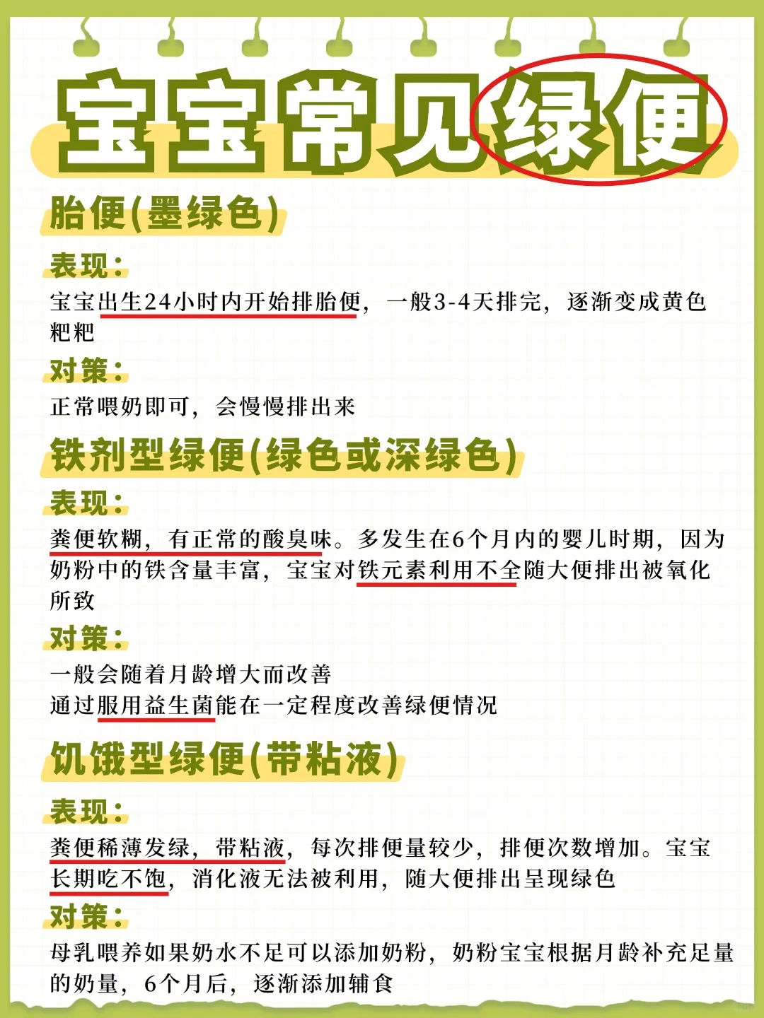 宝宝绿便，是正常现象还是健康警报？