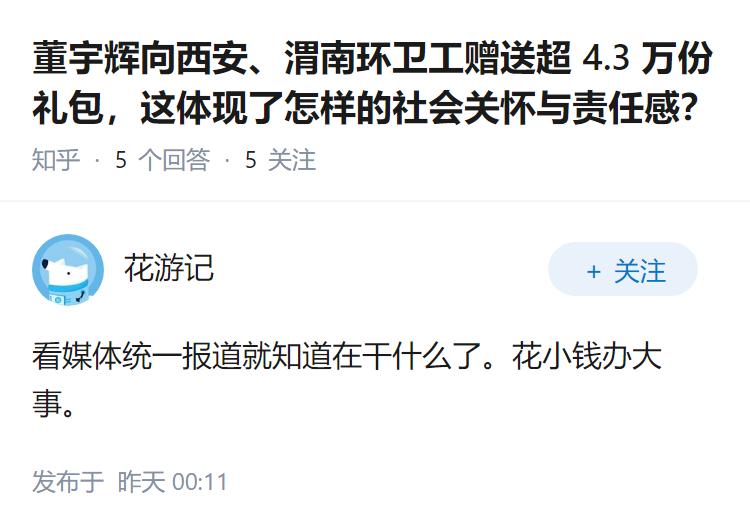 董宇辉向西安、渭南环卫工赠送超 4.3 万份礼包，这体现了怎样的社会关怀与责任感