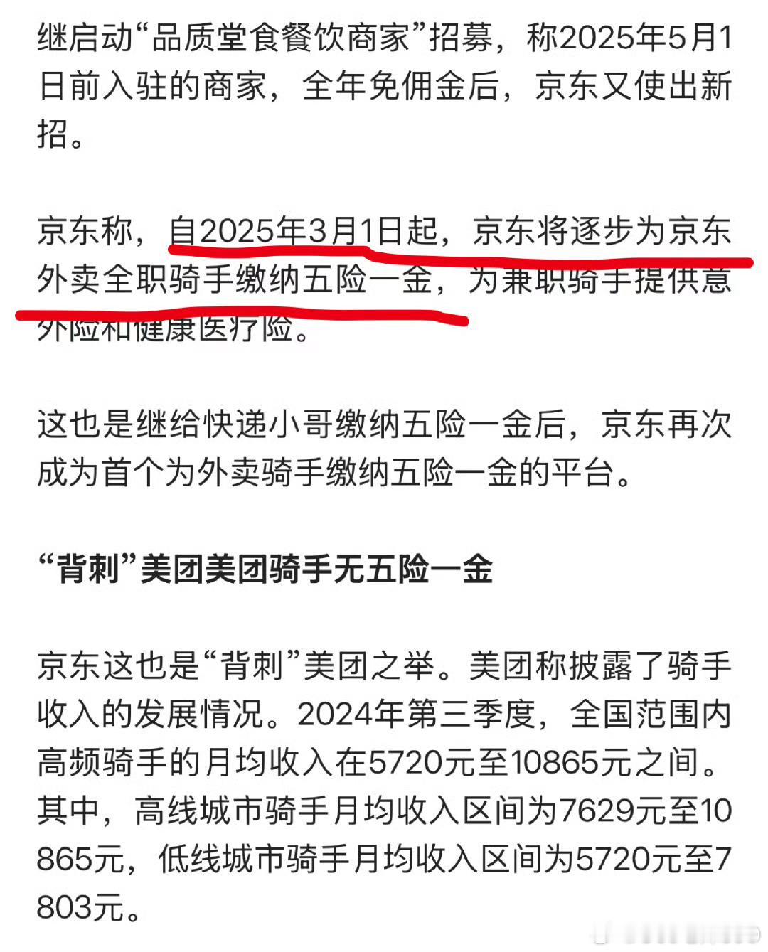 美团将为所有骑手缴纳社保  没有竞争就没有进步 京东外卖[加油]  