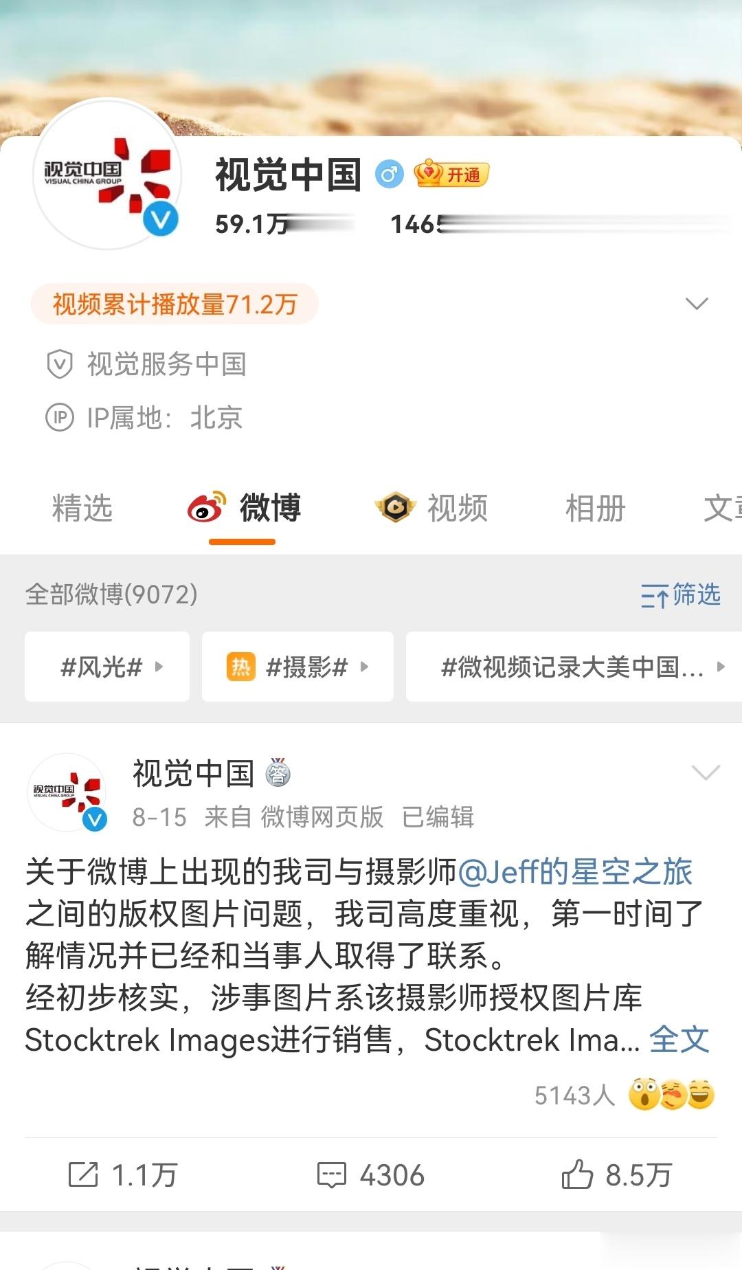 #视觉中国#回应了以后就暂时停更了，逃避并不能解决问题。[吃瓜] ​​​