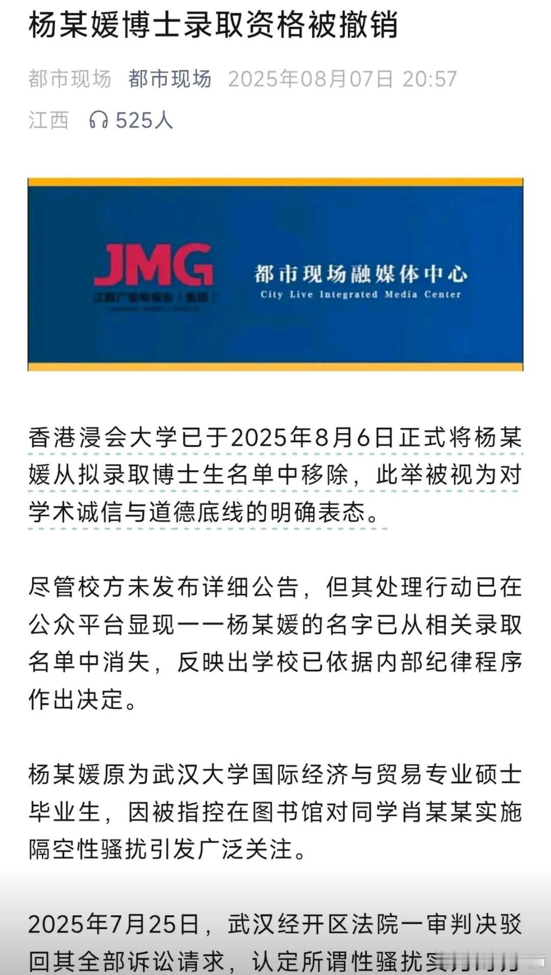 这个香港浸会大学取消杨某媛博士录取资格的消息被某18线媒体发了之后，然后删除了。