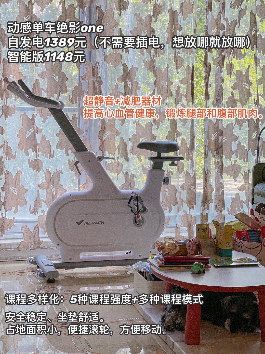 麦瑞克动感单车绝影one！超静音+减肥器材提高心血管健康，锻炼腿部和腹部肌肉效果