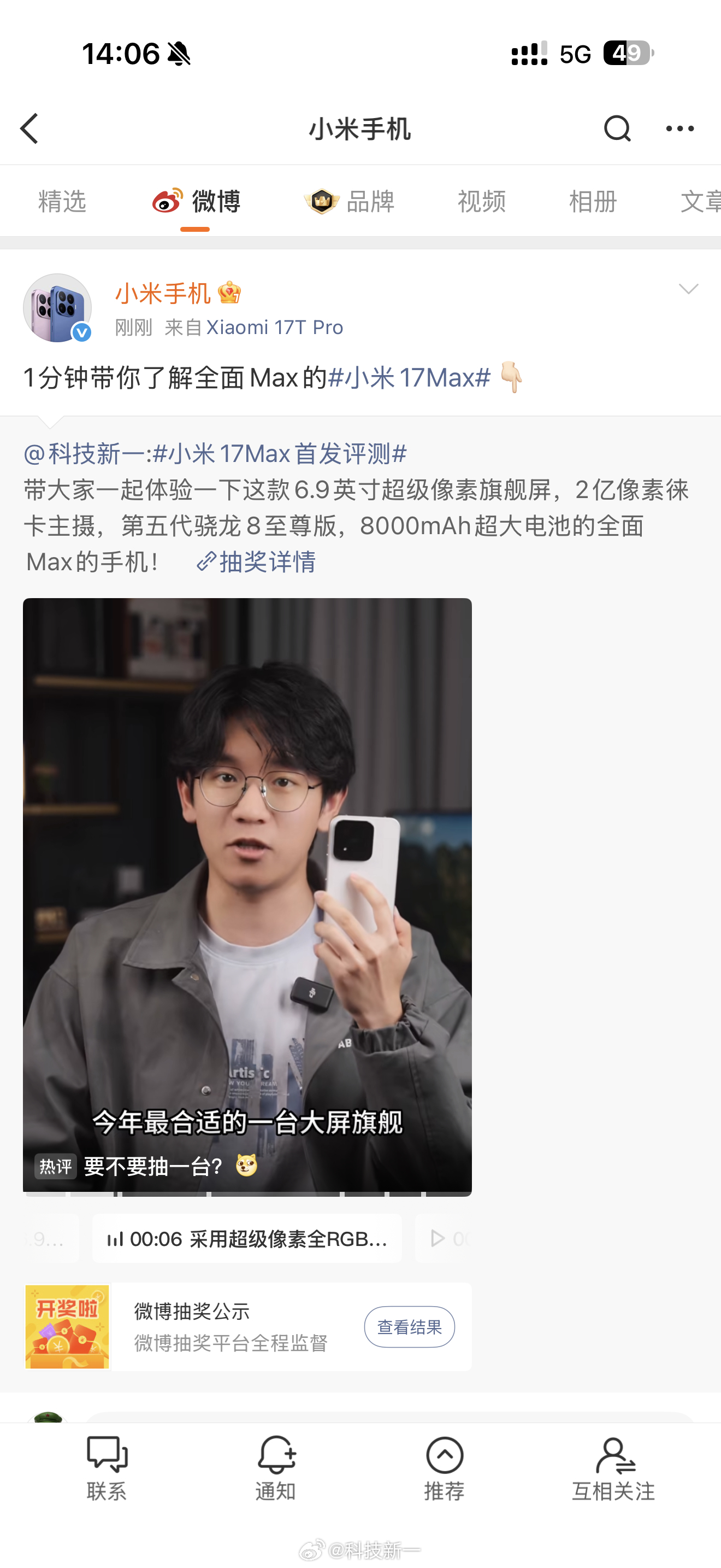 卧槽，被官微转了