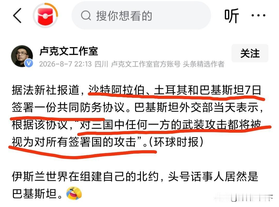 巴基斯坦和沙特、土耳其签订共同防御条约，有一个问题，假如巴基斯坦遭到印度攻击的时