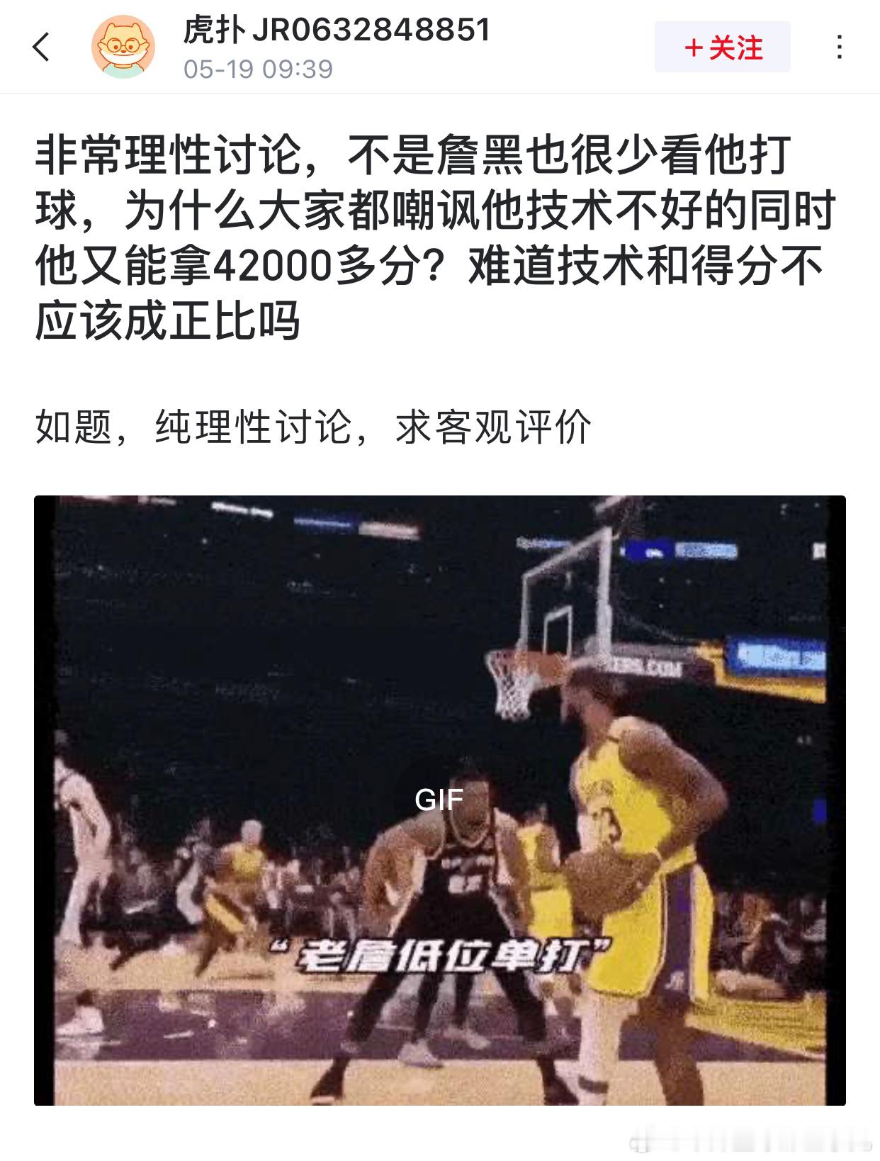 有一球迷讨论：“非常理性讨论，不是詹黑也很少看他打球，为什么大家都嘲讽他技术不好