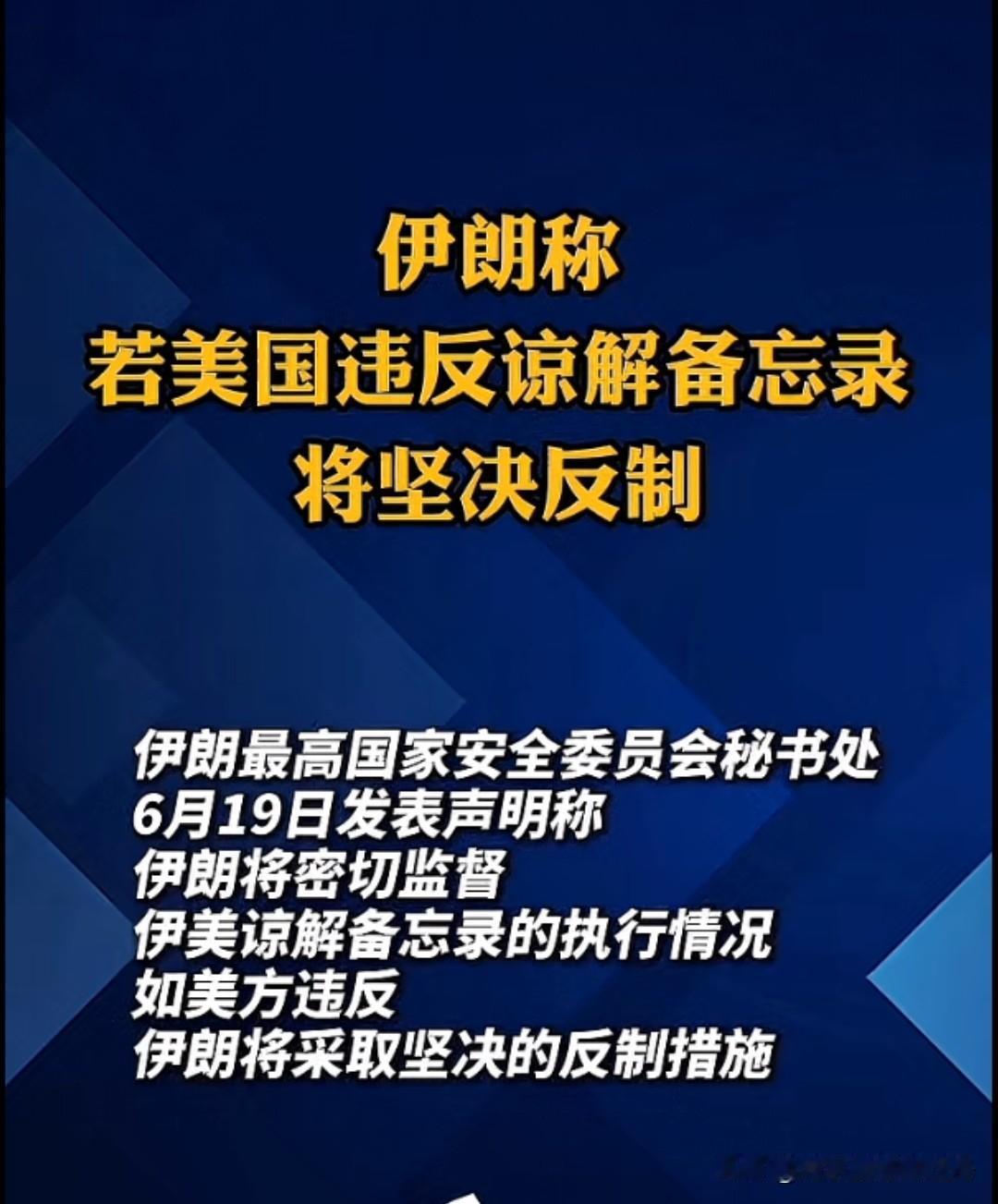 什么概念伊朗监督美国。