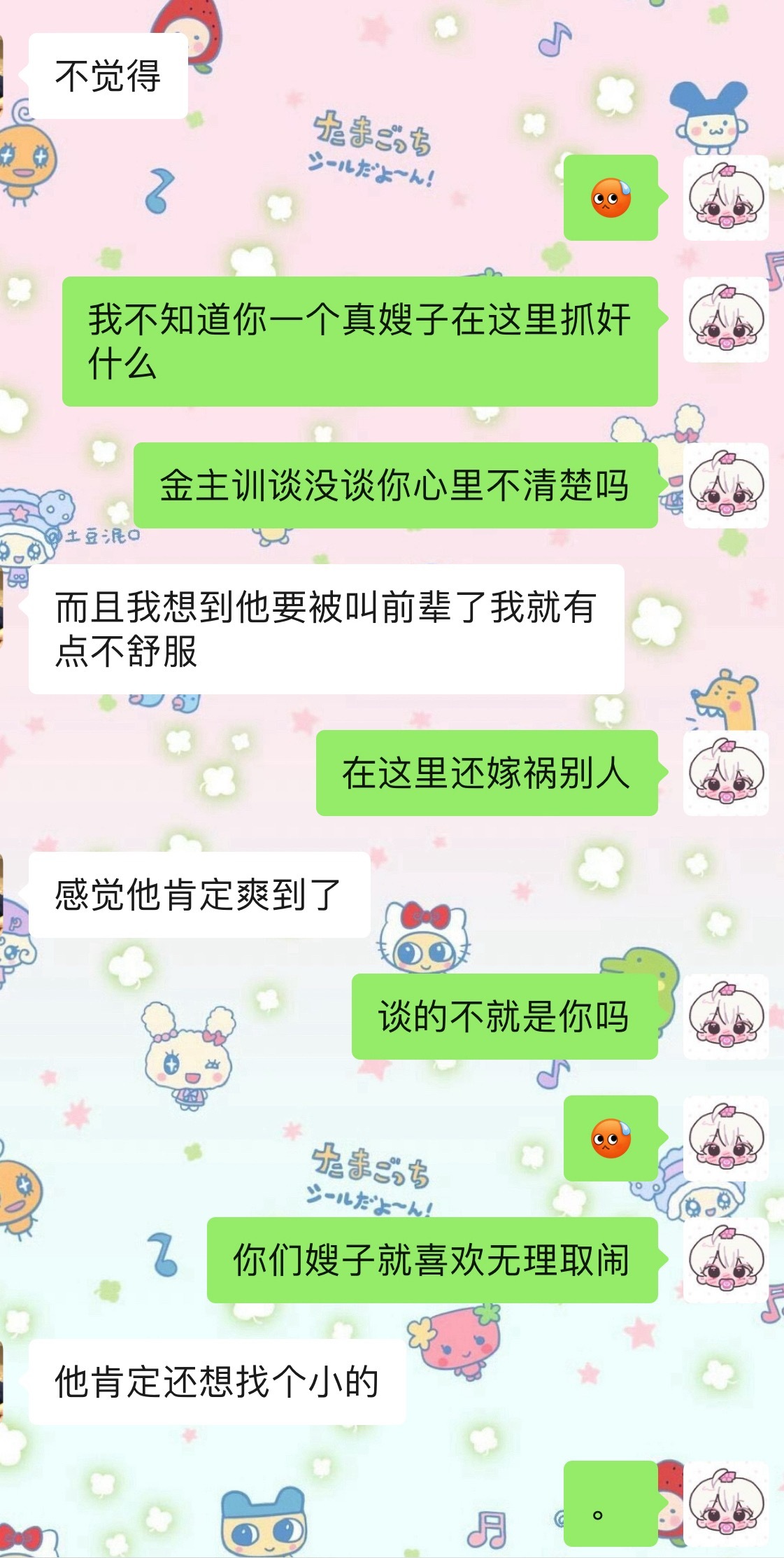 我不知道她咋了 ​​​
