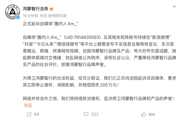 鸿蒙智行法务正式起诉自媒体“圈内人Xm_”要求其立即停止侵权，消除影响，并赔偿损