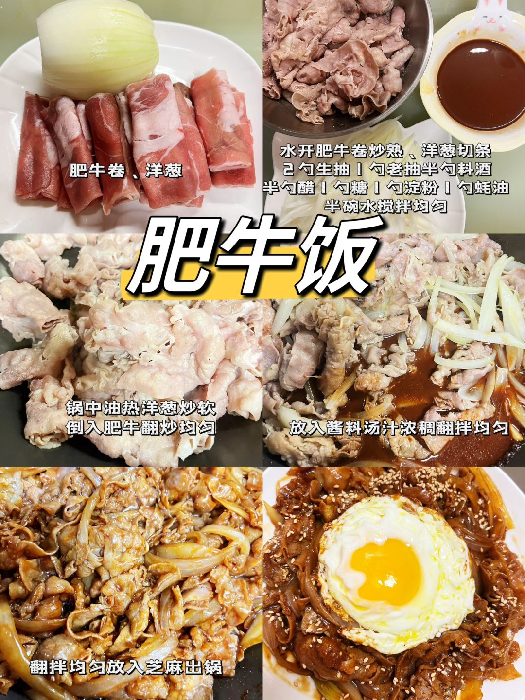 肥牛饭这么做真的太好吃了！快去试试