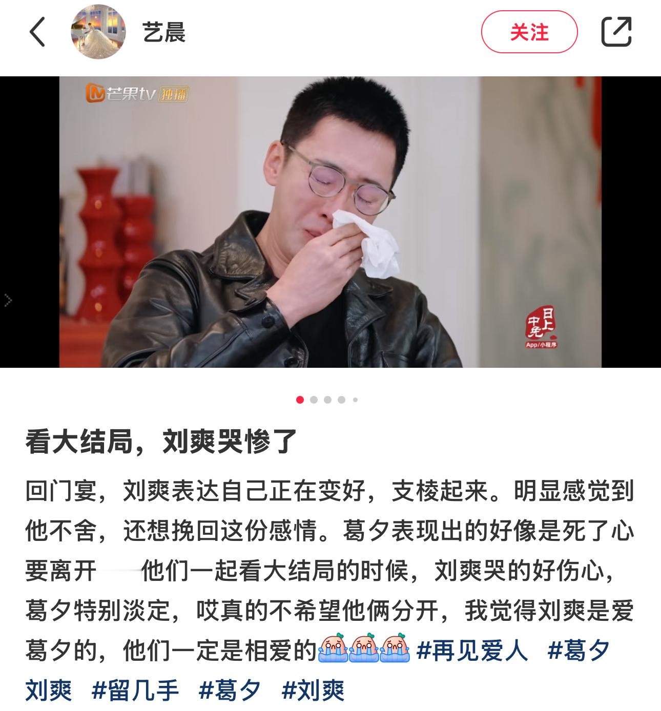 网友的嘴真会说，🍠有个网友说再见爱人回门宴的时候留几手哭惨了，觉得刘爽是爱葛夕