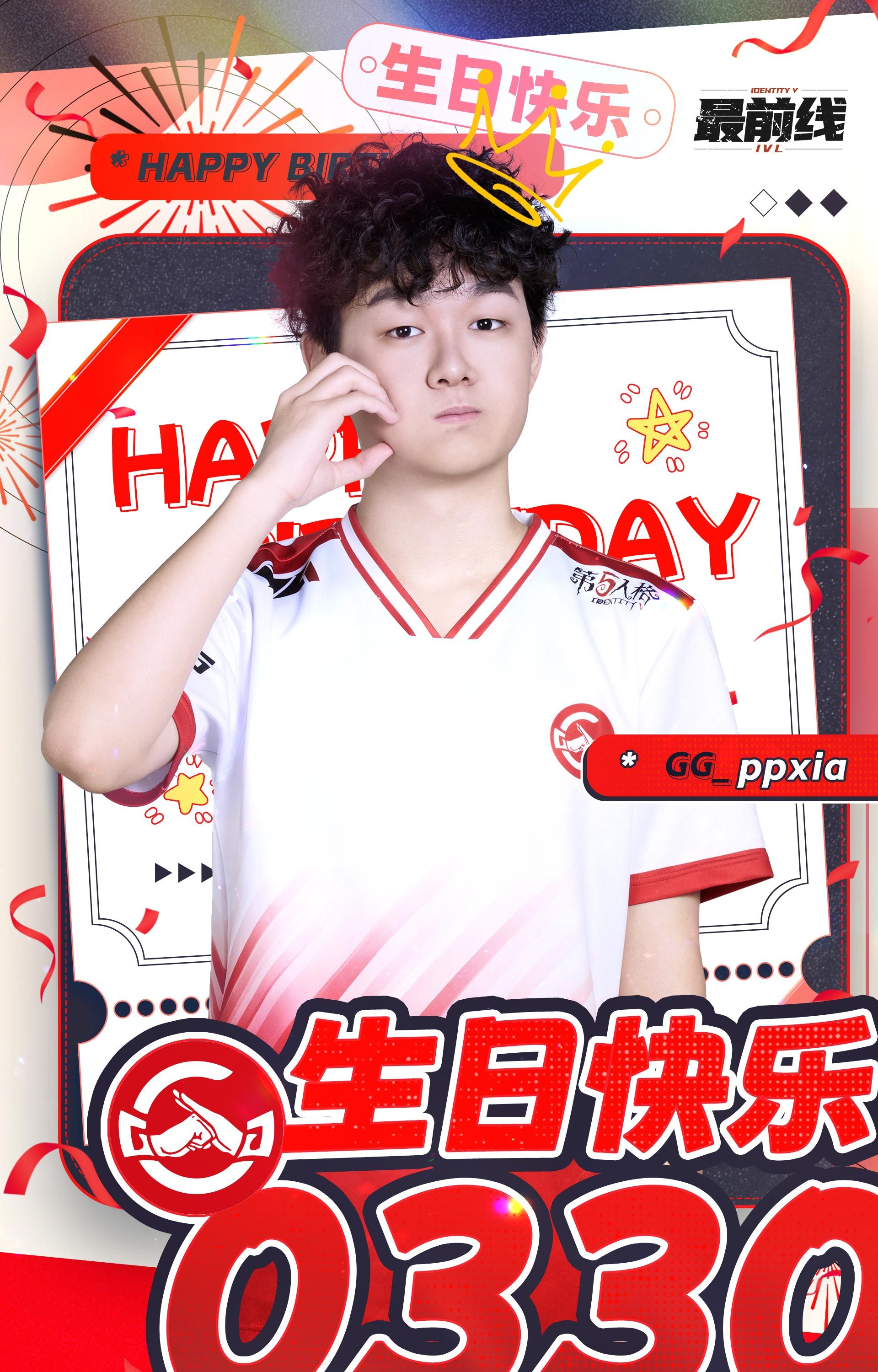 积极第五人格[超话] 祝虾堡生日快乐🎂🎂愿你新的一岁天天开心，赛场加油[送花