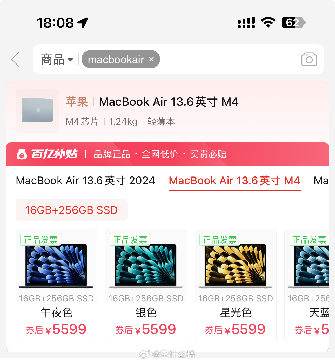 拼多多牛逼，M4 MacBook Air 仅需 5599 元，这还不是教育优惠也
