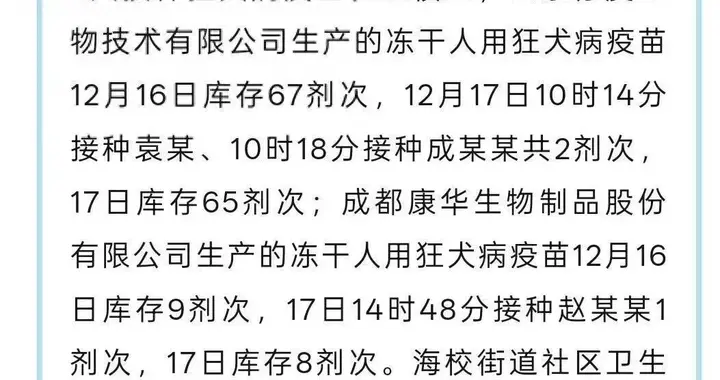花310元打的却是80元狂犬疫苗？贵州通报
