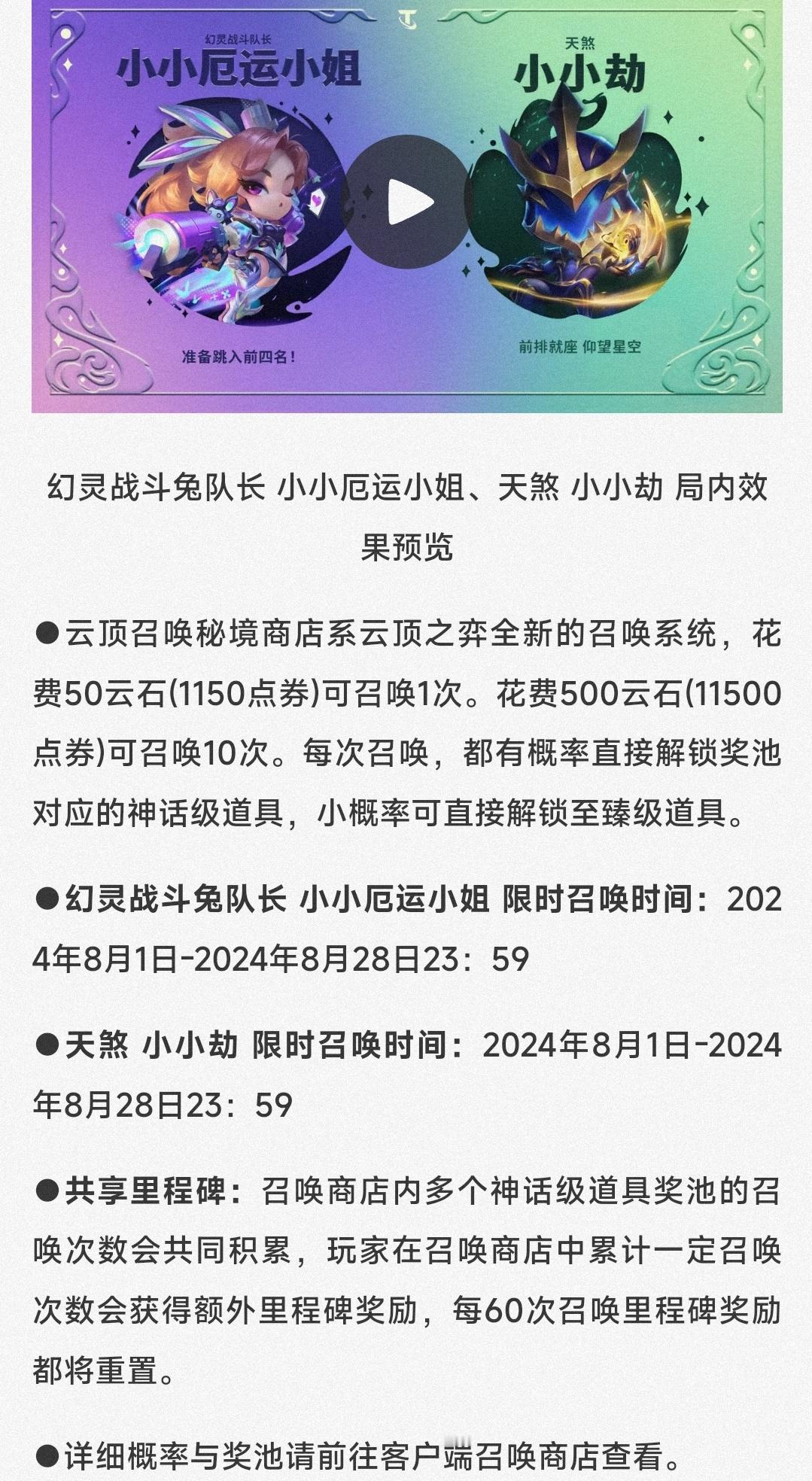 国服云顶轮换商店公告，这个已经没有好介绍的了，之前已经说过很多次了，，看这个微博
